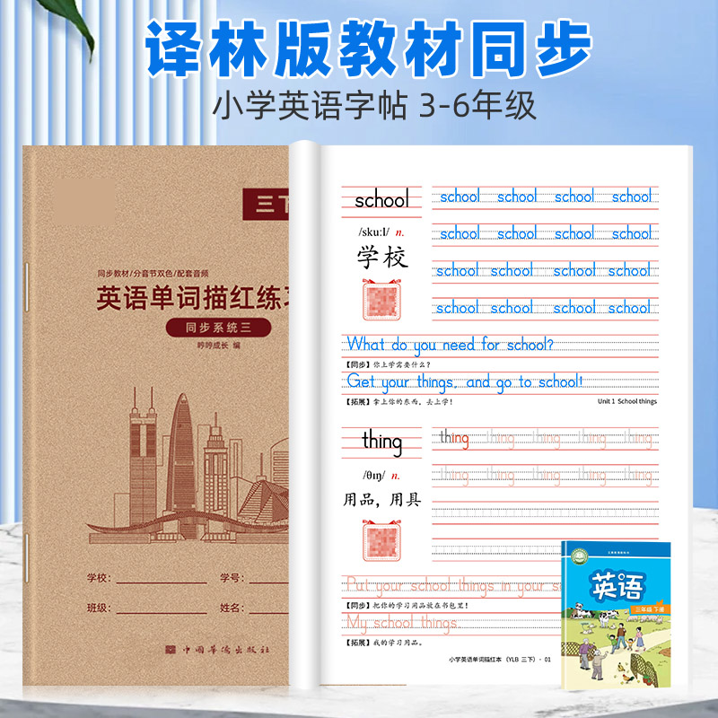2025江苏教译林版英语练字帖新版