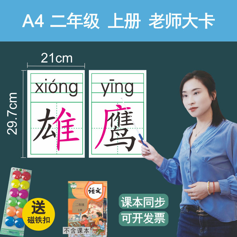 2025新版部编版语文老师教具卡片