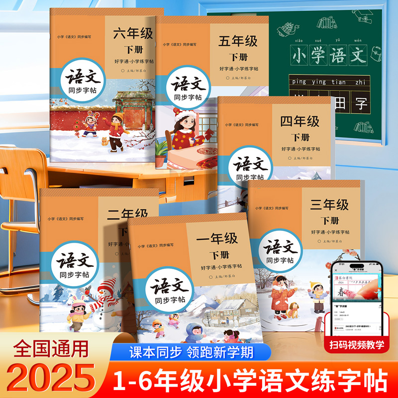 2025年新版人教版语文生字练字帖