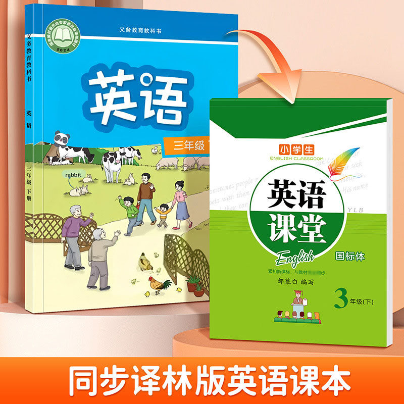 2025春3456年级译林版英语练字帖