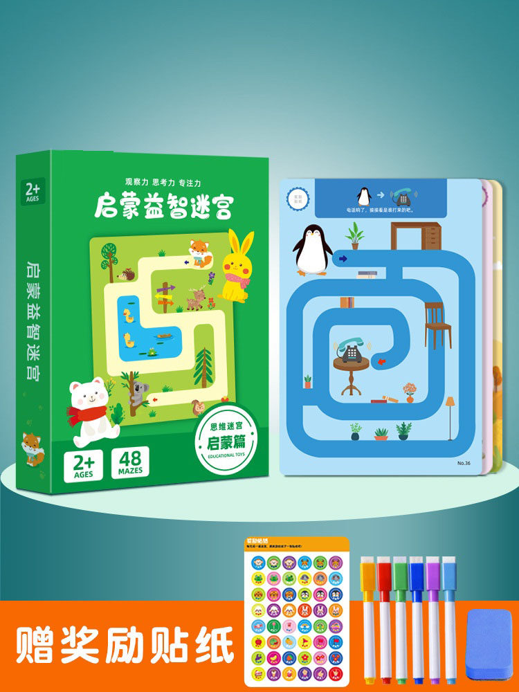 走迷宫可擦写控笔训练卡