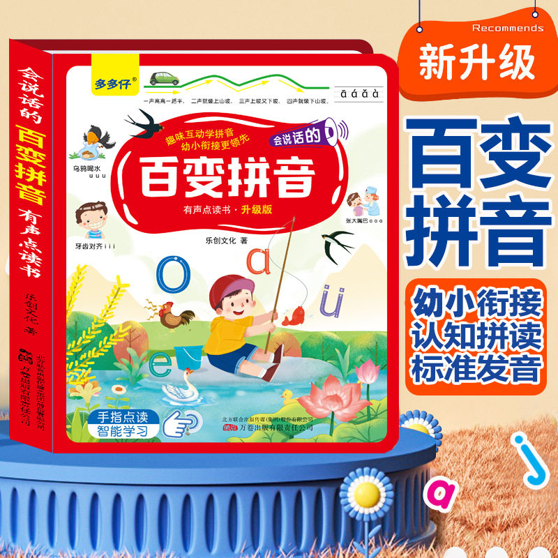 3-8岁幼小衔接汉语拼音有声书