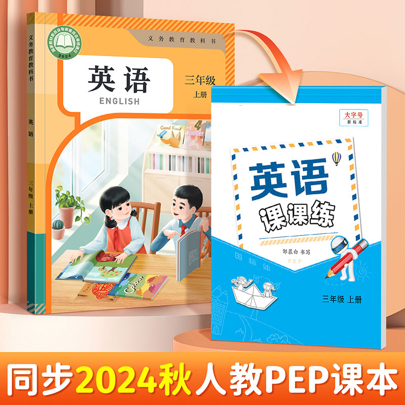 2024人教版PEP英语练字帖国标体