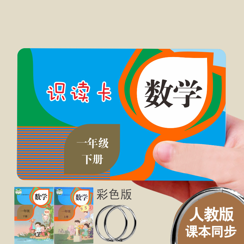 一年级上册下册数学同步知识卡片