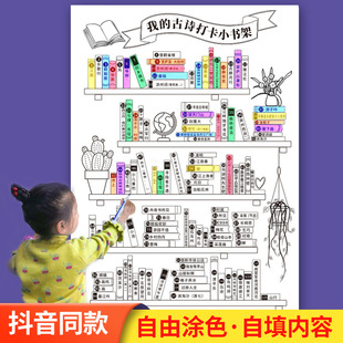 小学生寒暑假古诗词背诵计划表挂图阅读打卡小书架海报涂色墙贴画