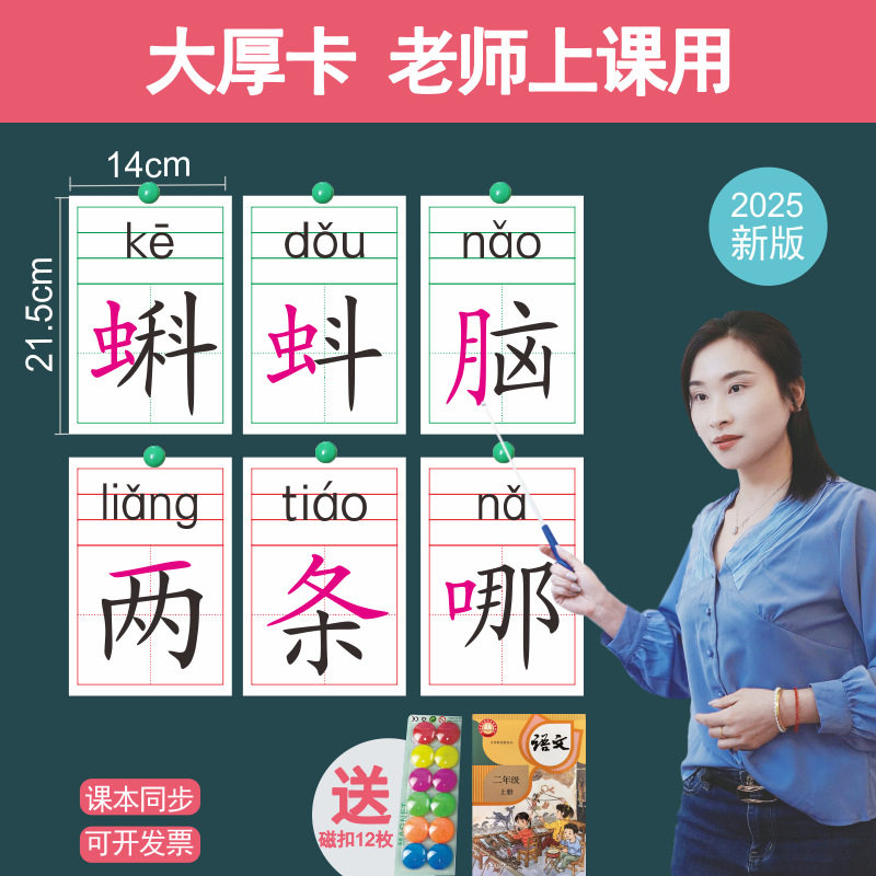 二年级上下册语文生字识字教具卡