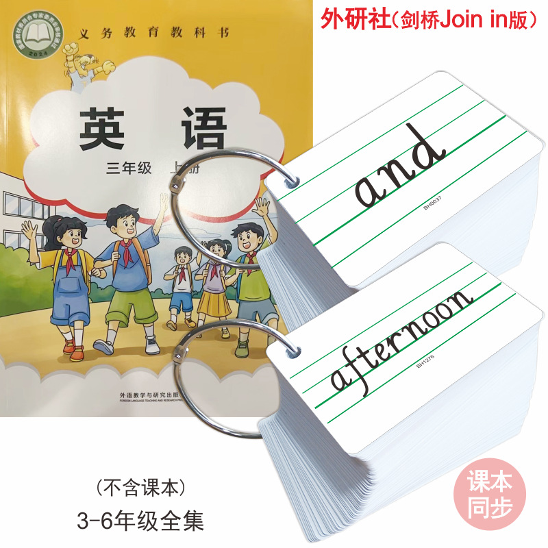 2025年武汉外研剑桥版英语单词卡