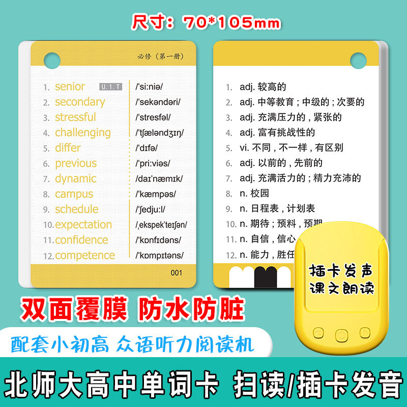 北师大版高中必修英语单词卡片