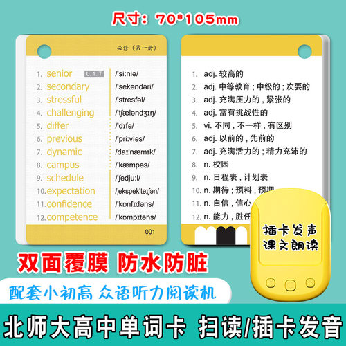 北师大版高中必修英语单词卡片