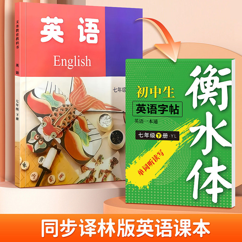 2025江苏译林版英语练字帖七7年级上下册同步单词短语硬笔临摹蒙白纸描红本初一英文音标必背词汇默写本扫码发声音衡水体每日一练
