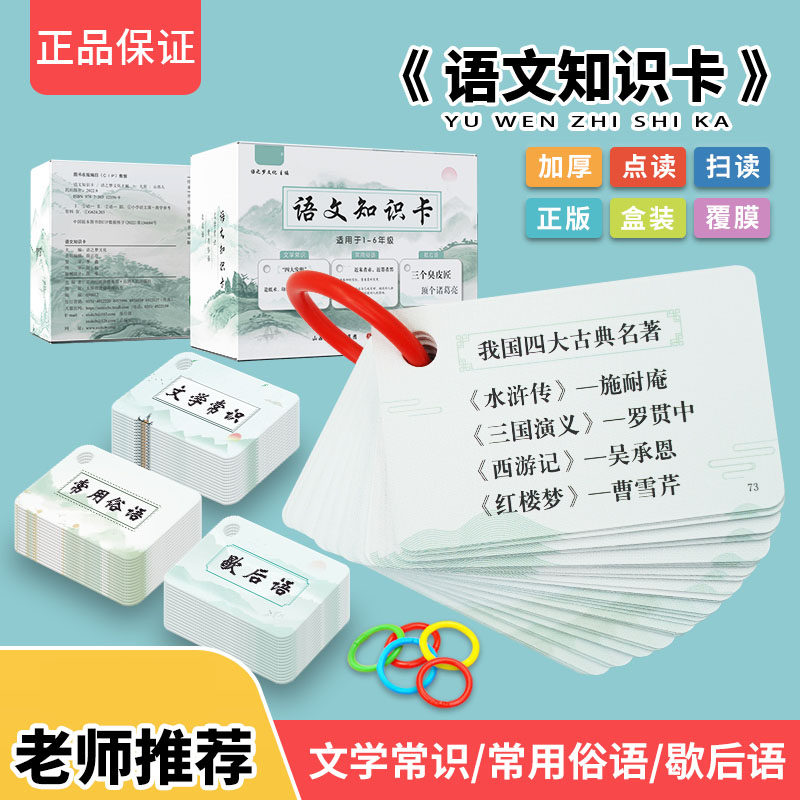 小学生俗语歇后语文学常识卡片