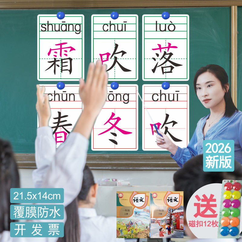 语文老师教具大卡一年级上册下册