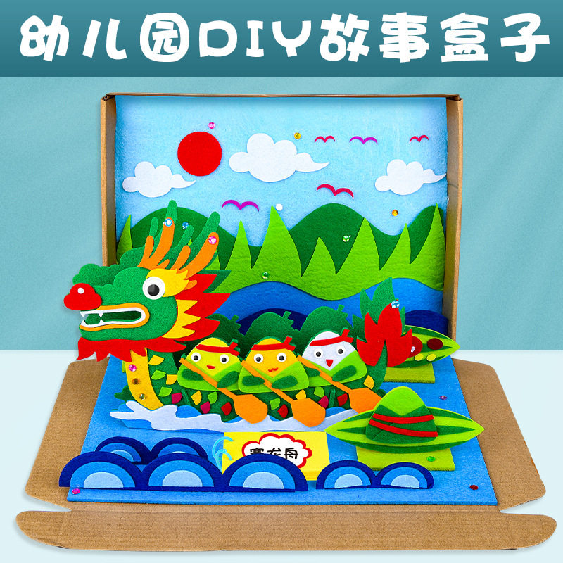 幼儿园diy故事盒子立体粘贴玩具