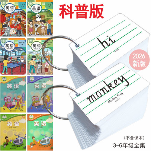 2026年春季河南科普版便携单词卡