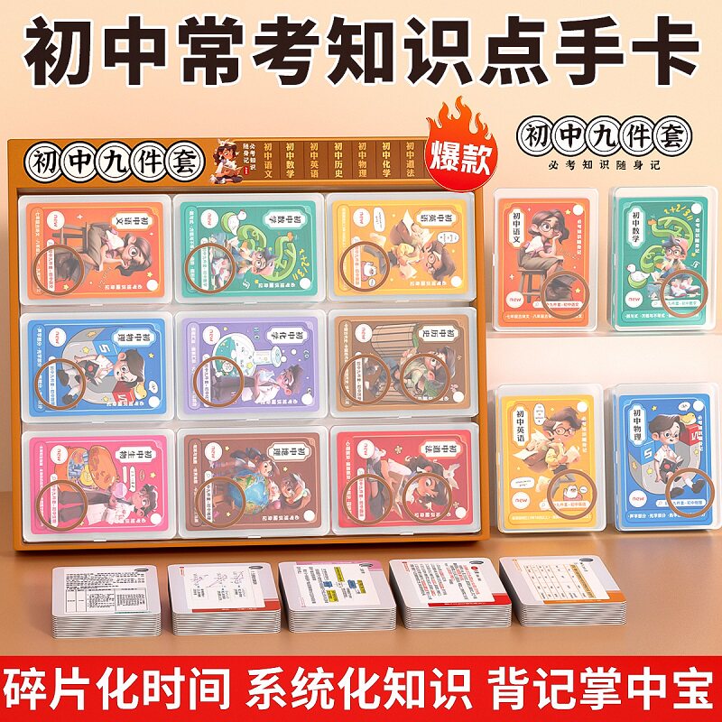 初中生常考必考知识点记忆卡片