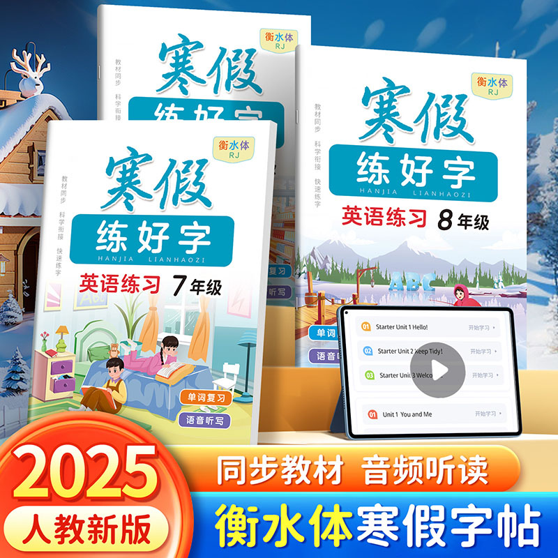 2025年新版初中英语练字帖衡水体