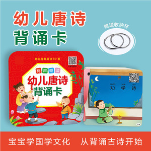 儿童唐诗古诗词彩图注音卡片有声