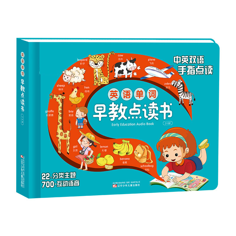 幼儿童英语手指点读书
