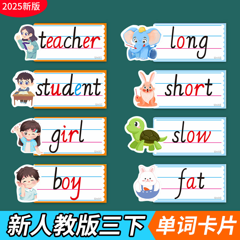 2025人教版pep英語老師教具卡片
