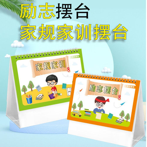 儿童励志教育好孩子家训家规台历