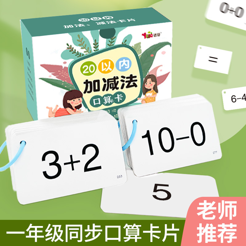 2050以内加减法口诀表卡片