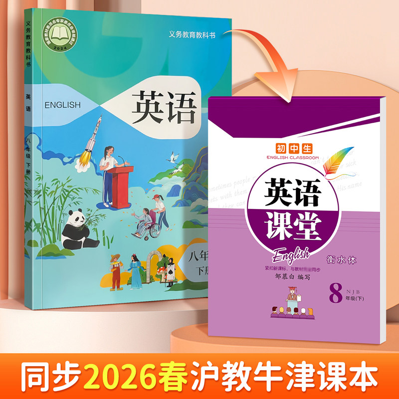 2026春衡水体英语练字帖沪教牛津版初一二三教材同步单词句子硬笔蒙白纸临摹写字初中学生七八九年级英文课本词汇描红本邹慕白字帖