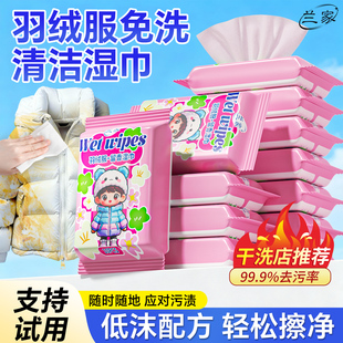 兰家擦羽绒服清洁湿巾免洗强力去污渍神器专用湿纸巾清去污不留痕