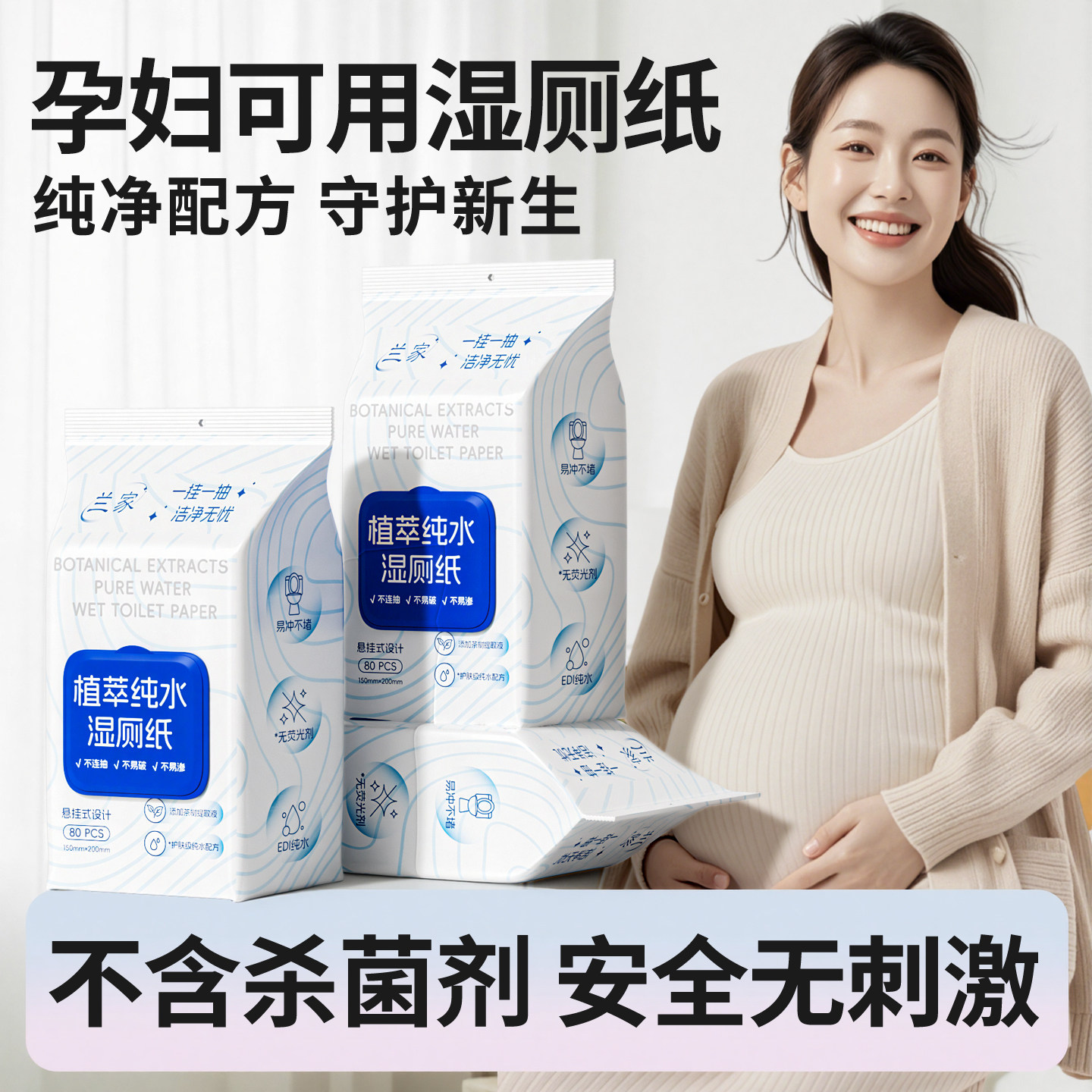 央ma推荐好物|0添加孕妇湿厕纸图片