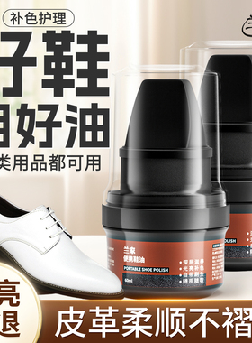 兰家鞋油黑色真皮保养油无色通用擦鞋神器鞋腊一体棕色速亮旗舰店