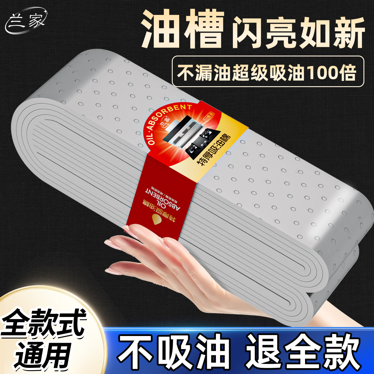 lanjia抽油烟机通用吸油棉家用厨房专用油槽吸油纸防渗漏全款式