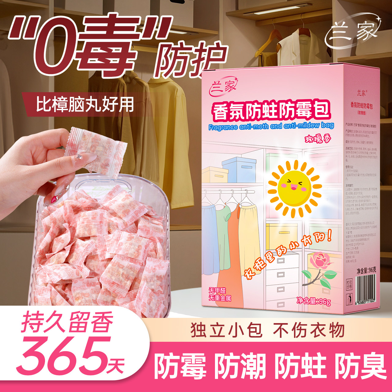 香包衣柜衣物持久香气防蛀防霉片剂防潮除臭高级香囊除味神器衣服