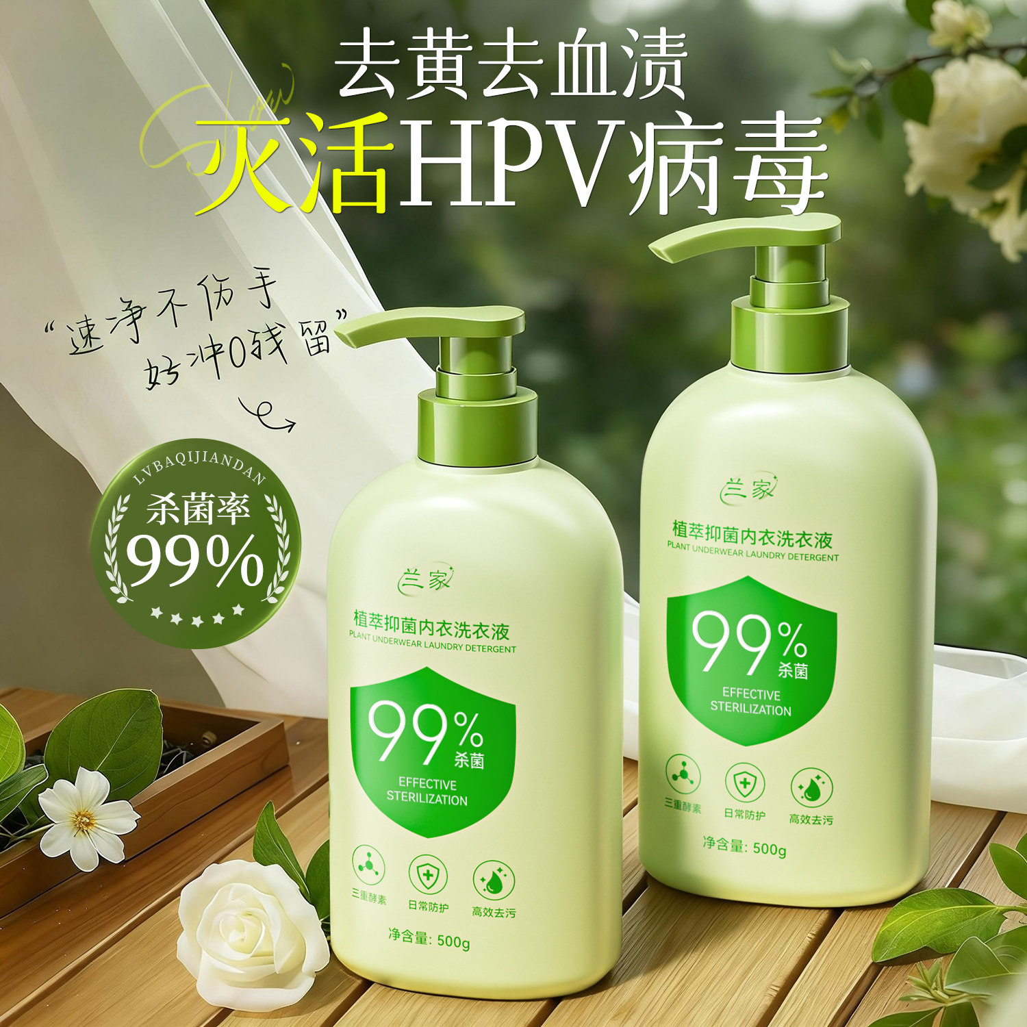 灭杀hpv病毒|检测报告内衣洗衣液