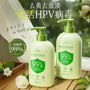 兰家内衣洗衣液HPV灭杀病毒抑菌男女通用温和低泡内衣裤清洁液用