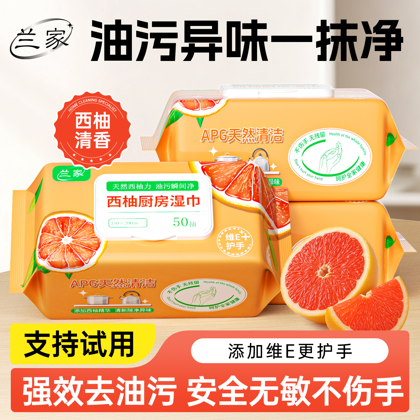 新品上市丨西柚去味去污厨房湿巾