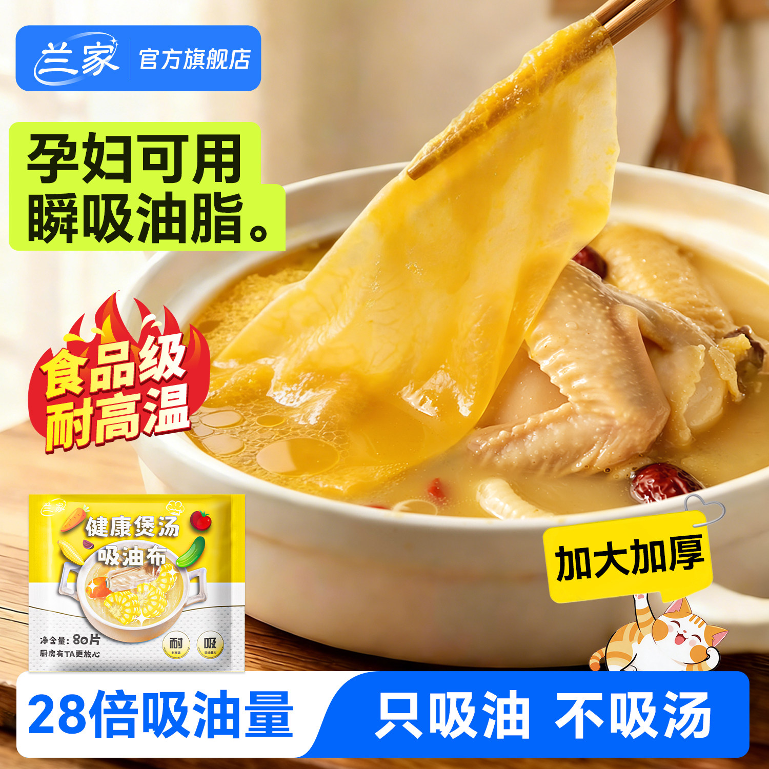 兰家食品级吸油纸食物专用孕妇喝汤去油滤油纸煲汤煮炖厨房吸油膜