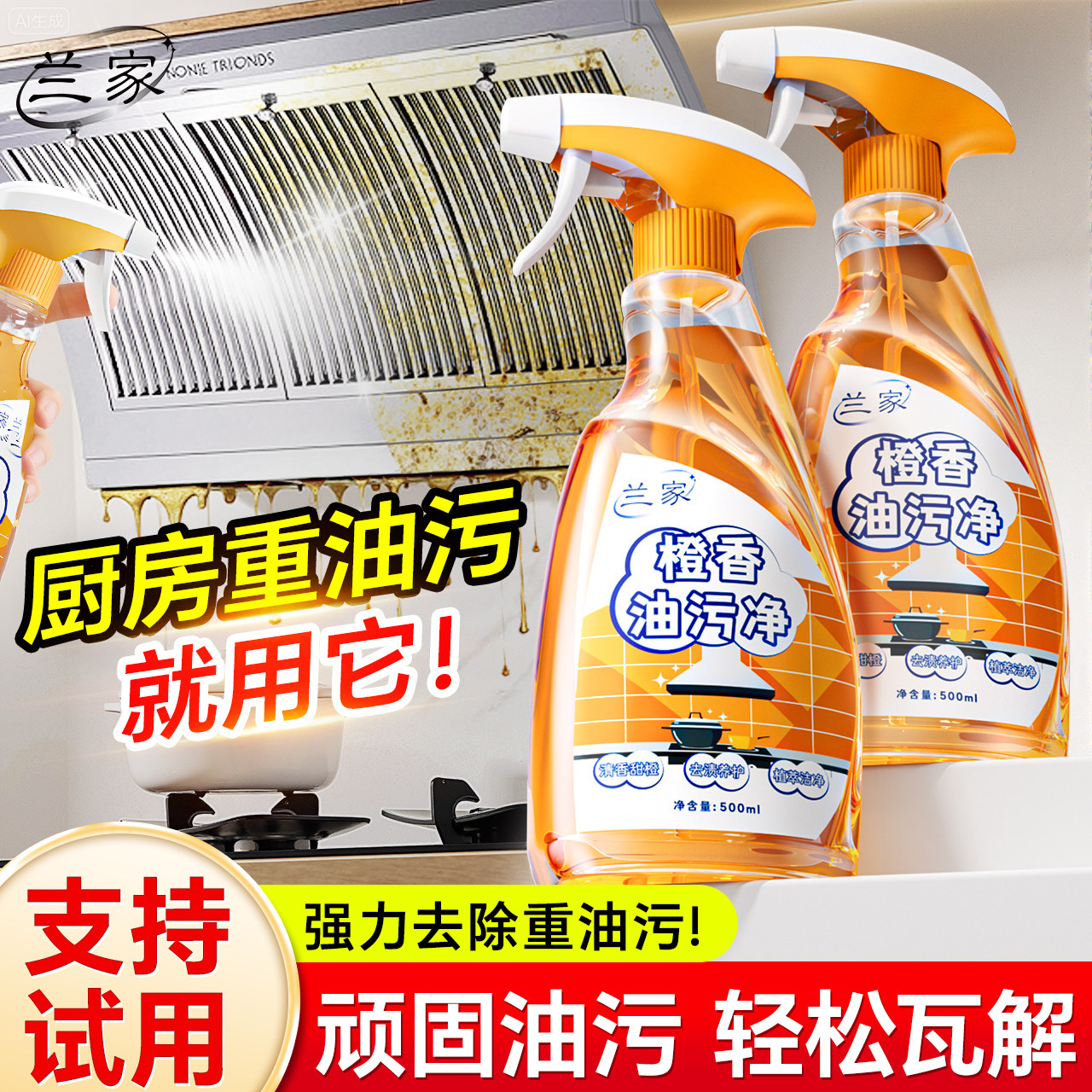 兰家厨房抽油烟机强力清洁剂去重油污净清洗剂泡沫除垢去油渍神器,洗护清洁剂/卫生巾/纸/香薰,多用途清洁剂,淘宝优惠券,粉丝福利购,淘宝优惠卷