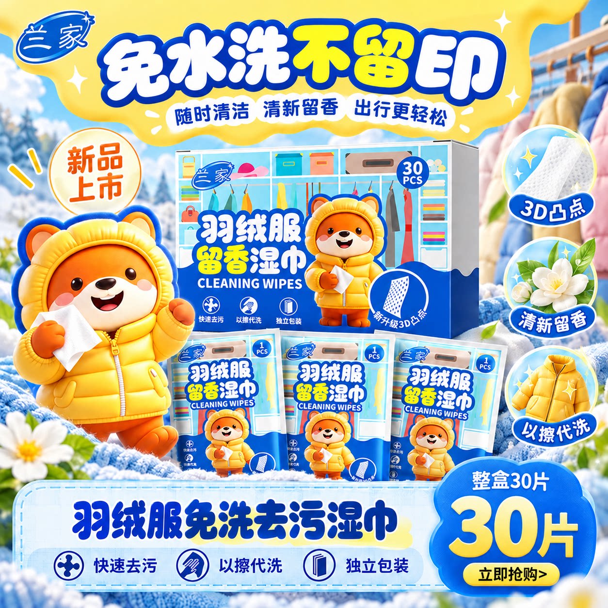 兰家羽绒服免洗清洁湿巾去油渍便捷独立包装干洗专用衣物家用神器
