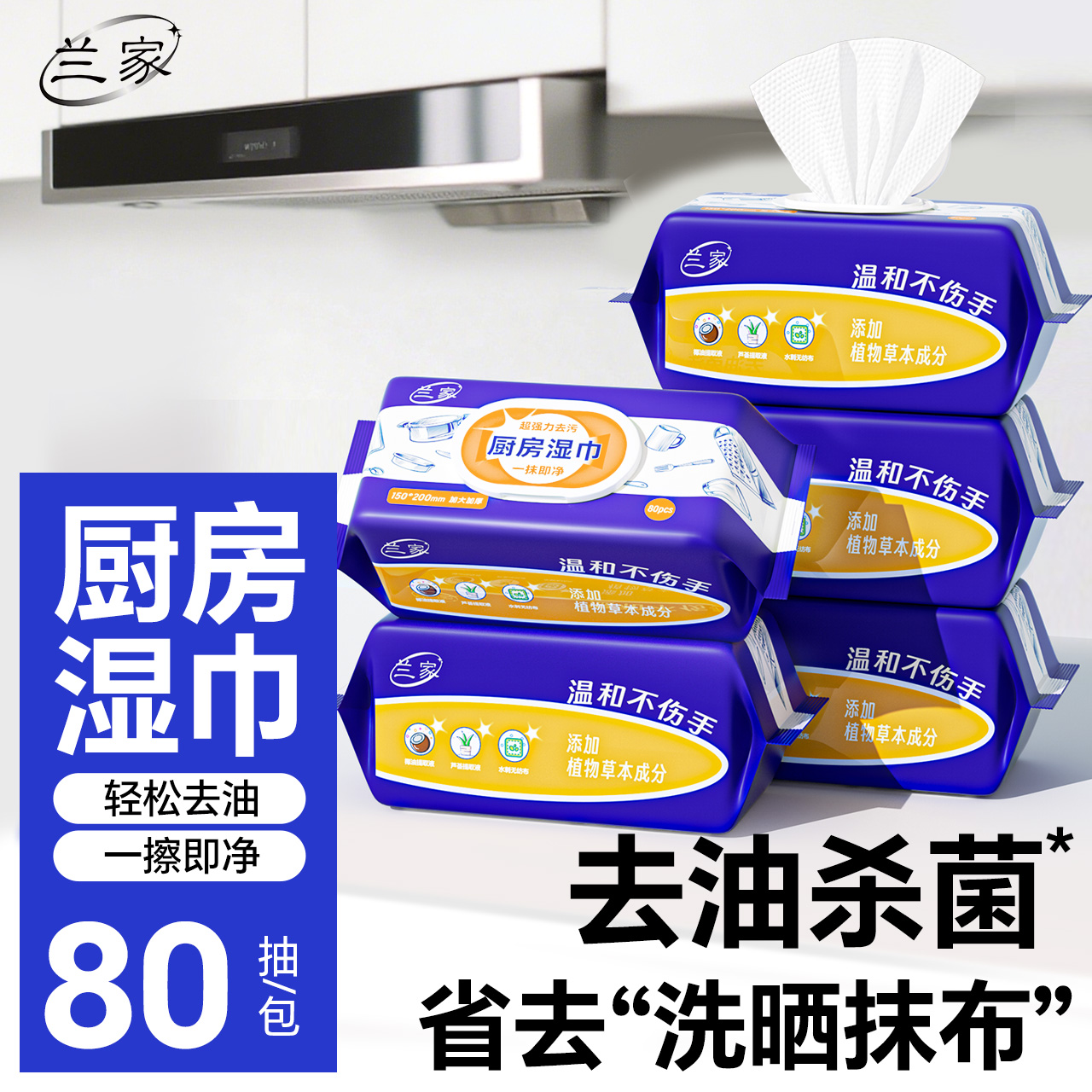 厨房湿巾80抽加大加厚杀菌去油污