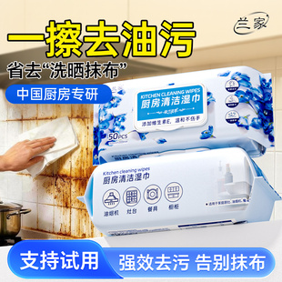 兰家厨房湿巾重油污克星去污去油家用加大加厚油烟机灶台强效去油