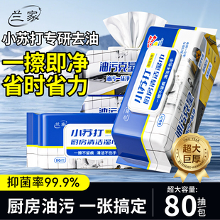厨房湿巾强力去污去油家用油烟机灶台清洁专用抹布加大加厚湿巾纸
