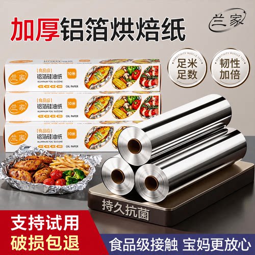食品级铝箔烘焙纸家用烧烤锡纸