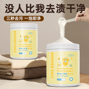 lanjia婴幼儿爆炸盐洗衣去污渍强效正品去黄增白洗衣服一洗白通用