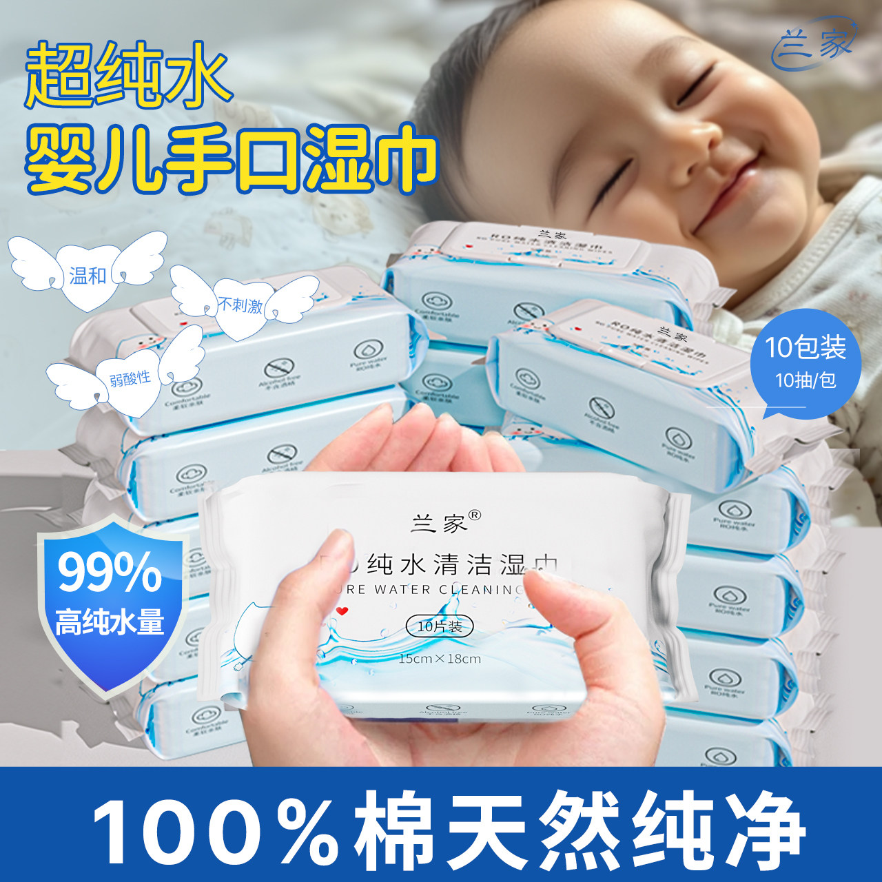 兰家纯水无添加湿巾小包便携新生婴儿手口入口实惠装宠物可用柔软