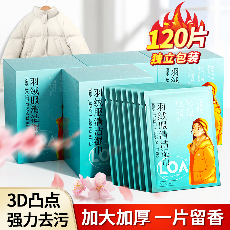 央ma重磅推荐|羽绒服湿巾不留印