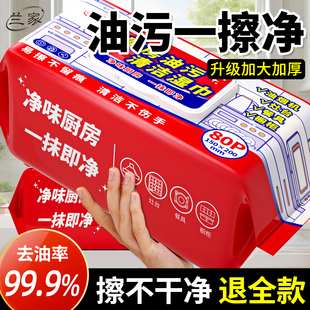 LANJIA厨房湿巾大包强力去污油污家用油烟机清洁加厚一次性抹布