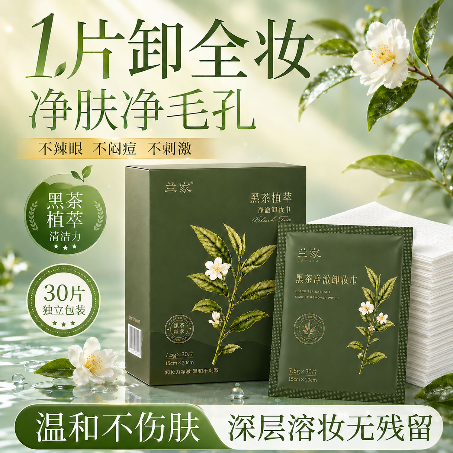 商超同款热销好物|黑茶卸妆湿巾图片