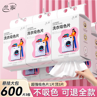 兰家防串色洗衣片吸色片护色固色吸色纸可机洗家用悬挂大包吸色片