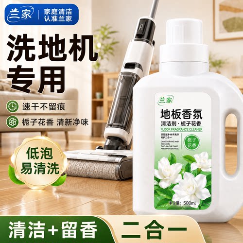 洗地机专用清洁剂|去污抛光除菌