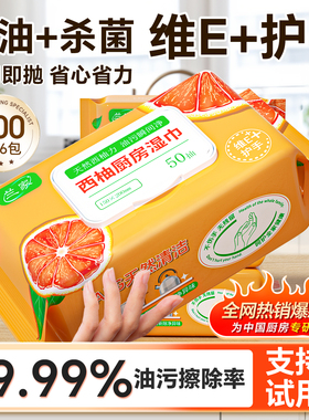 兰家厨房湿巾去油去污家用油烟机清洁强力去油湿纸巾加大加厚抹布