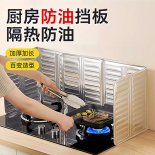 兰家厨房挡油板防溅油挡板铝箔燃气煤气灶台炒菜油烟隔热板耐高温